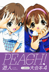 PEACH ！ 大合本４