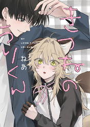 【期間限定　無料お試し版】きつねのうりくん　【分冊版】: 3