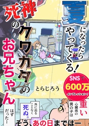 夏になったらやってくる！死神のクワガタのお兄ちゃん