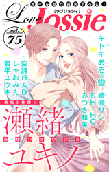 【期間限定　無料お試し版】Love Jossie Vol.75
