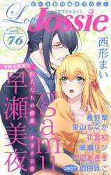 【期間限定　無料お試し版】Love Jossie Vol.76
