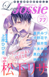 【期間限定　無料お試し版】Love Jossie Vol.77