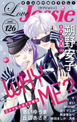 【期間限定　無料お試し版】Love Jossie Vol.126
