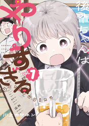 【期間限定　試し読み増量版】後輩ちゃんはやりすぎる