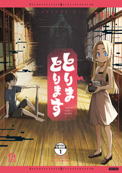 【期間限定　無料お試し版】とりまとります　分冊版