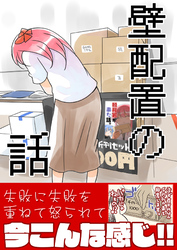 壁配置の話。