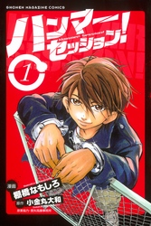 【期間限定　無料お試し版】ハンマーセッション！
