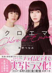 【期間限定　無料お試し版】クロエマ