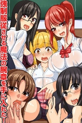 強制服従させる魔法の腕章を手に入れた！