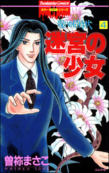 呪いの招待状（分冊版）　【第4話】