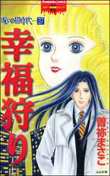 呪いの招待状（分冊版）　【第37話】