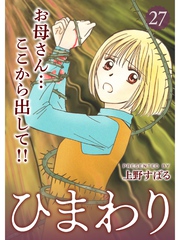 ひまわり【分冊版】27話