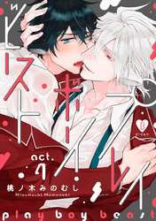 プレイボーイ・ビースト act.4