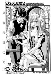 出戻り館のセバスチャン〈連載版〉 第2話