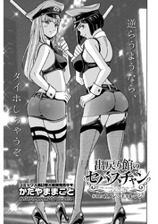 出戻り館のセバスチャン〈連載版〉第11話 「イカせたら賞金！　カノン・チャレンジ♥」