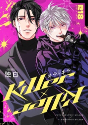 Killer×Killer