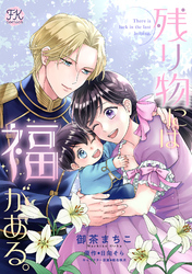 残り物には福がある。【単話売】(35)