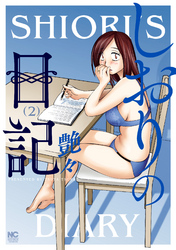 しおりの日記 2