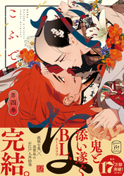 べな 4 【電子コミック限定特典付き】