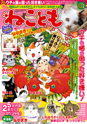 ねこともvol.28