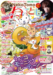 ねことも vol.70