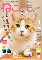 ねことも vol.72