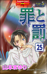 リセットシリーズ（分冊版）　【第25話】