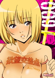 欲望交差点（フルカラー） 9