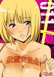 欲望交差点（フルカラー） 11