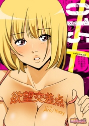 欲望交差点（フルカラー） 15