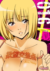 欲望交差点（フルカラー） 16