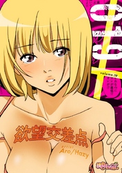 欲望交差点（フルカラー） 19