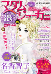 JOUR2021年6月増刊号『マダム・ジョーカー総集編第15集』