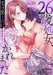 26歳処女、チャラ男上司に抱かれました 23