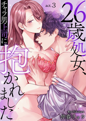26歳処女、チャラ男上司に抱かれました 3