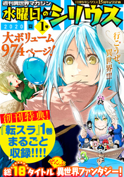 週刊異世界マガジン　水曜日のシリウス　２０２０年夏　１号