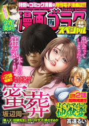 漫画ゴラクスペシャル 45 号 [2024年4月15日配信]