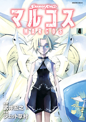 ＳＨＡＭＡＮ　ＫＩＮＧ　マルコス（４）