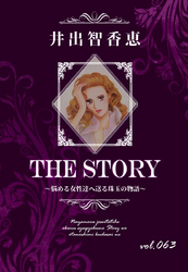 THE STORY vol.063