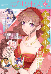 プリンセス　2026年6月特大号