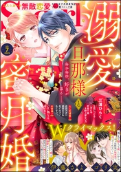 無敵恋愛S*girl　2025年7月号