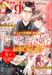 無敵恋愛S*girl　2026年8月号