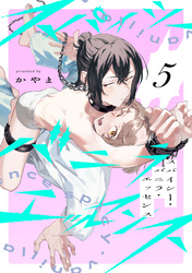 スパイシー・バニラ・エッセンス5【単話売】