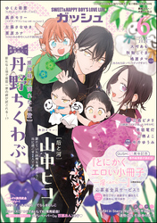 GUSH2026年06月号