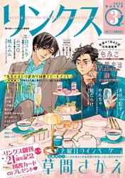 リンクス 2025年03月号