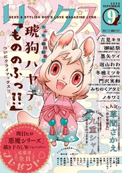 リンクス 2025年09月号