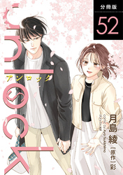 unlock 分冊版 52