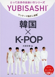 韓国×K-POP