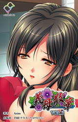 義母散華VOL.3【フルカラー】