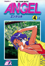 ANGEL 4-2【フルカラー】
